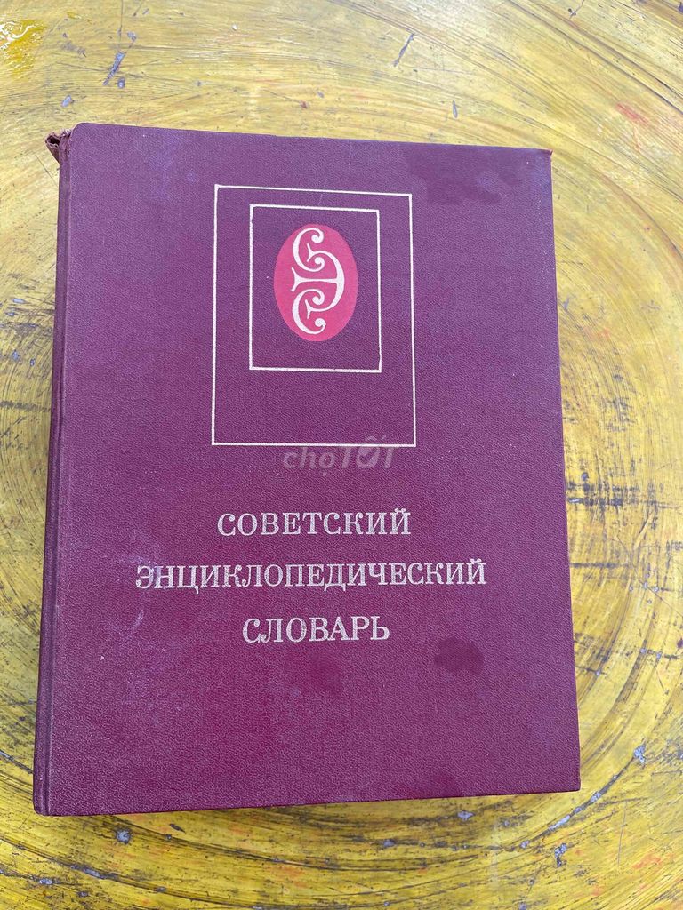 Большая советская энциклопедия