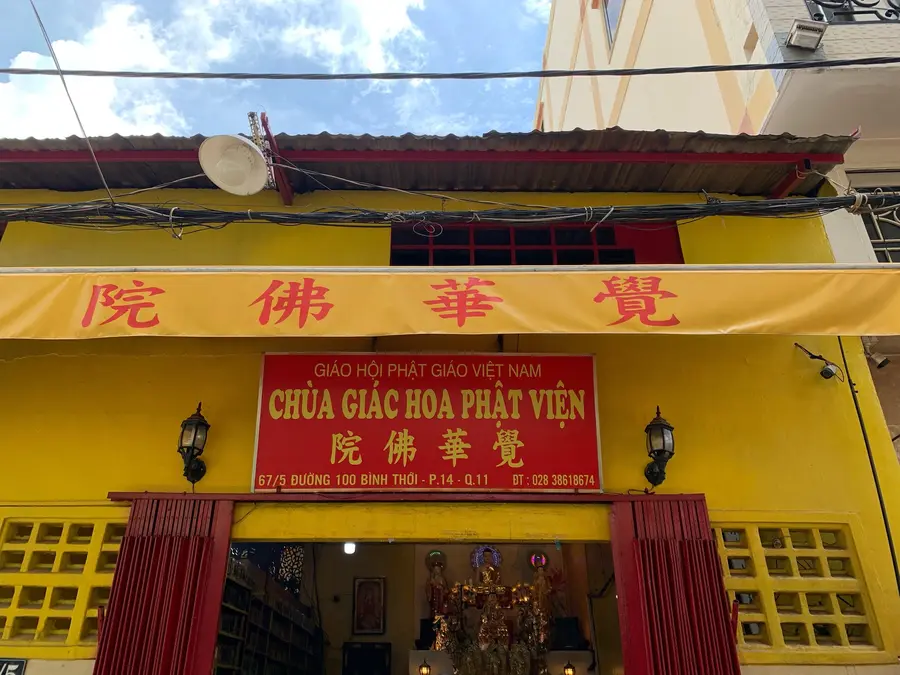пагода «Giac Hoa»