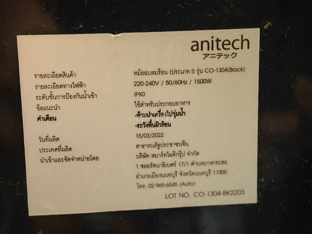 Фритюрница Anitech 4L CO-1304 1500W