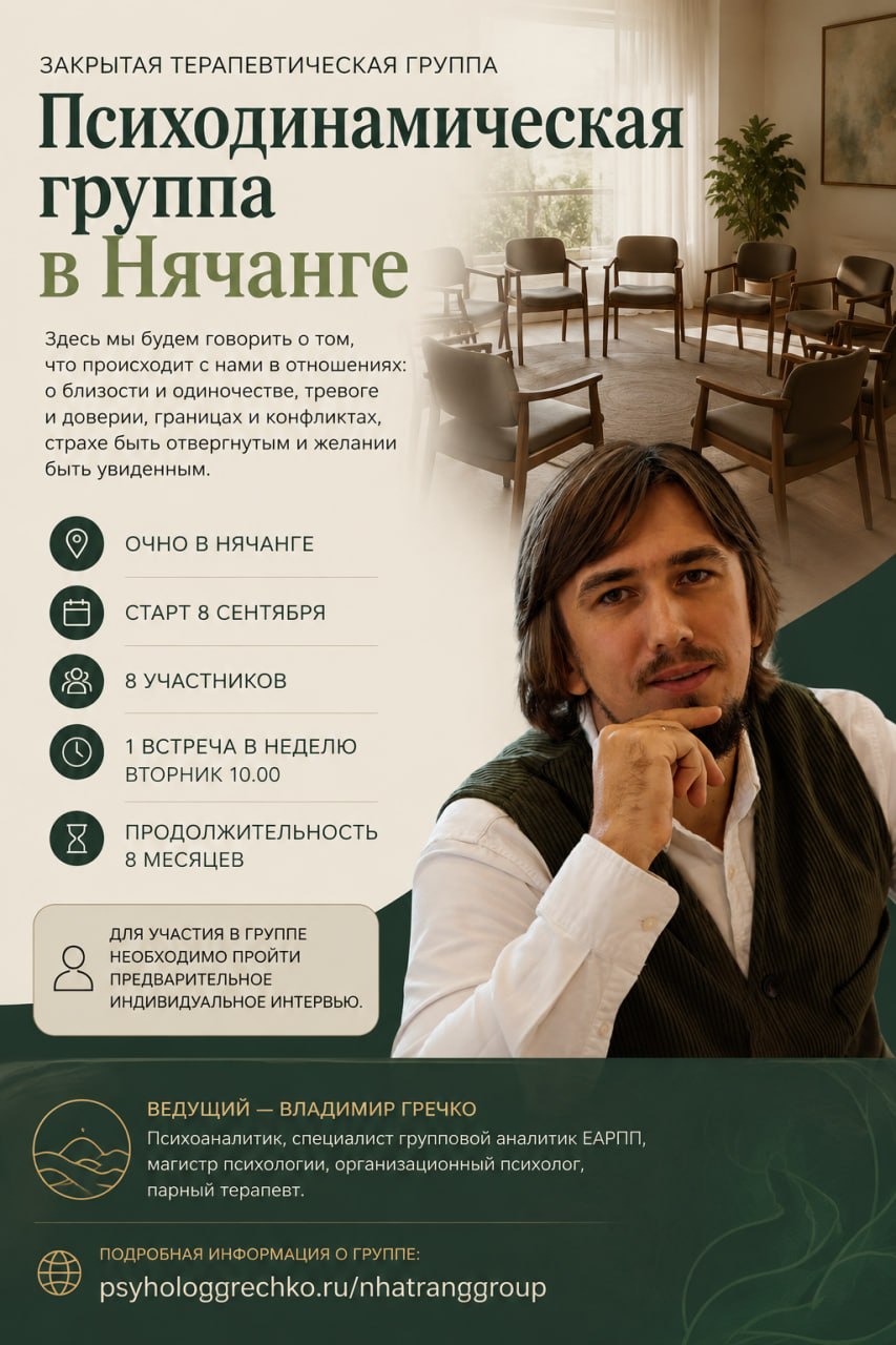 Психодинамическая терапевтическая группа в Нячанге для самопознания и…