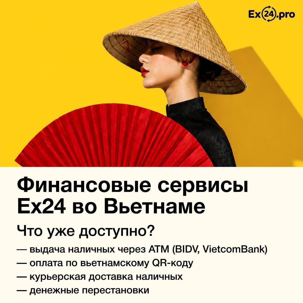 Сервис по обмену валюты и финансовым операциям во Вьетнаме