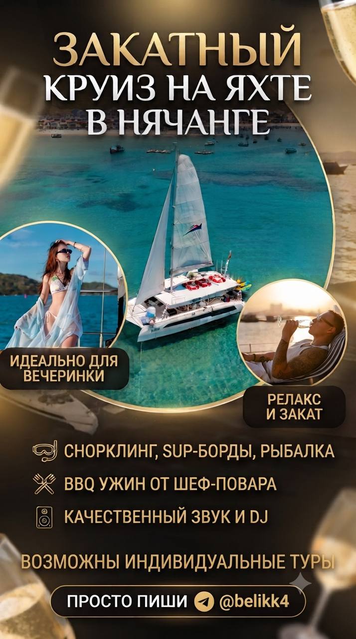 Каждый вторник, четверг и воскресенье в июле — вечерний круиз на новой яхте в Нячанге.