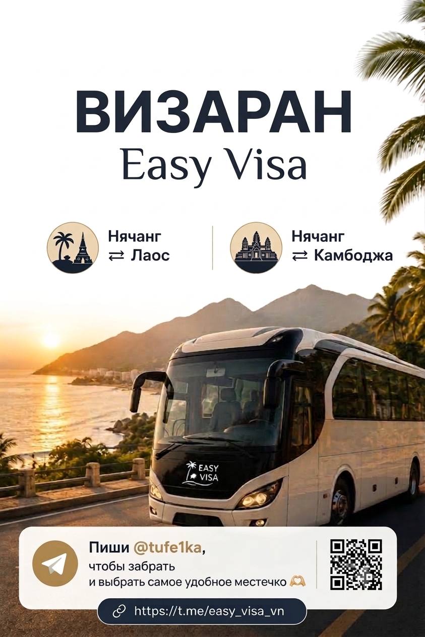 Компания EasyVisa предлагает комфортабельные поездки на визаран на слипбасе.