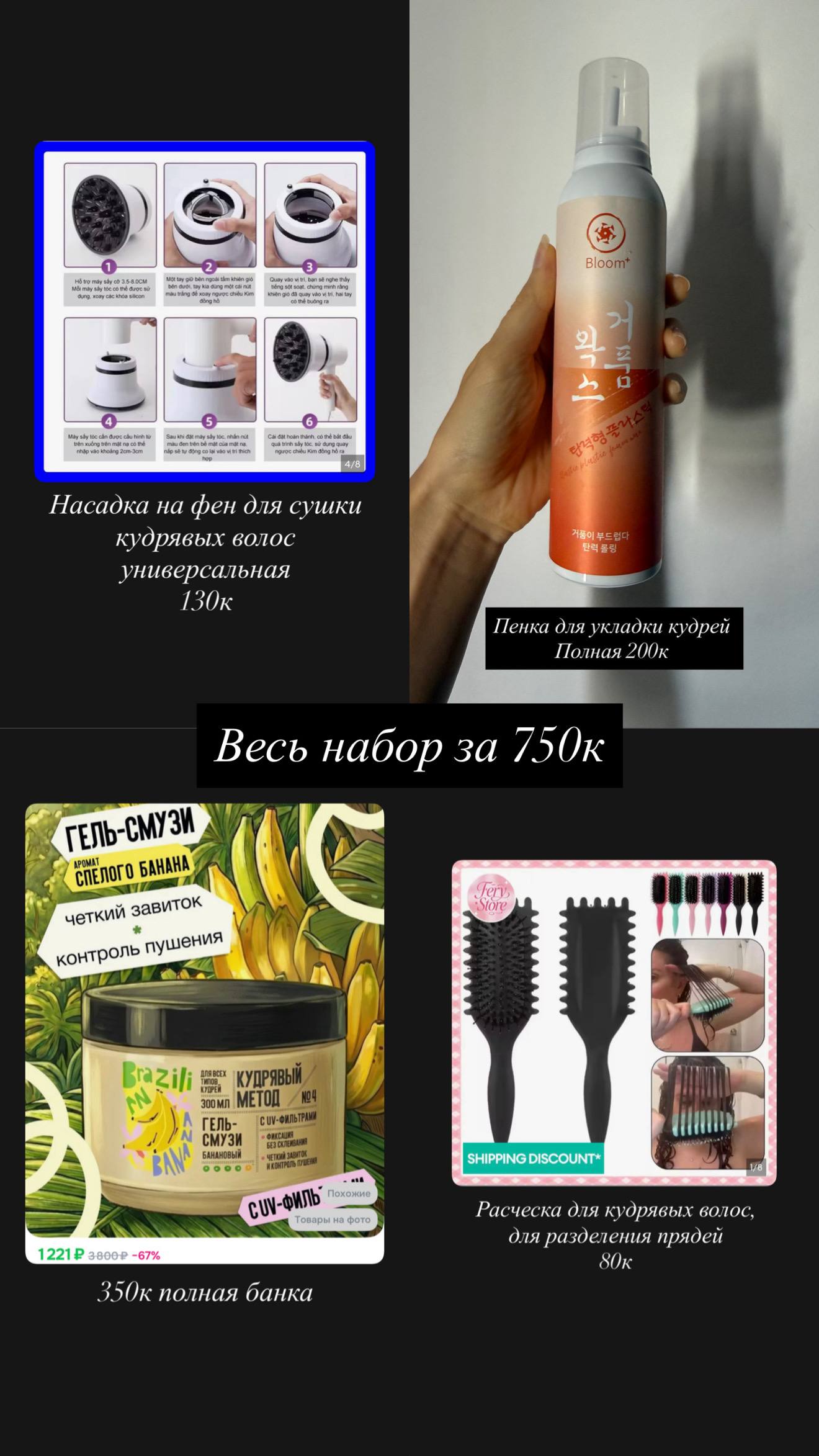 Предлагаются средства для укладки кудрявых волос