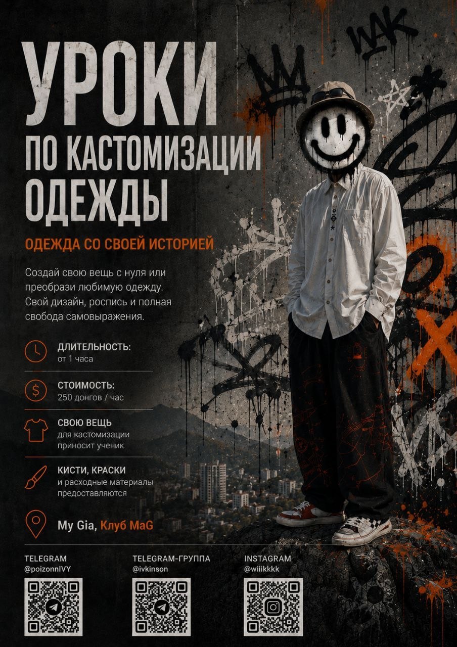 Мастер-класс по росписи одежды в клубе MaG (My Gia)
