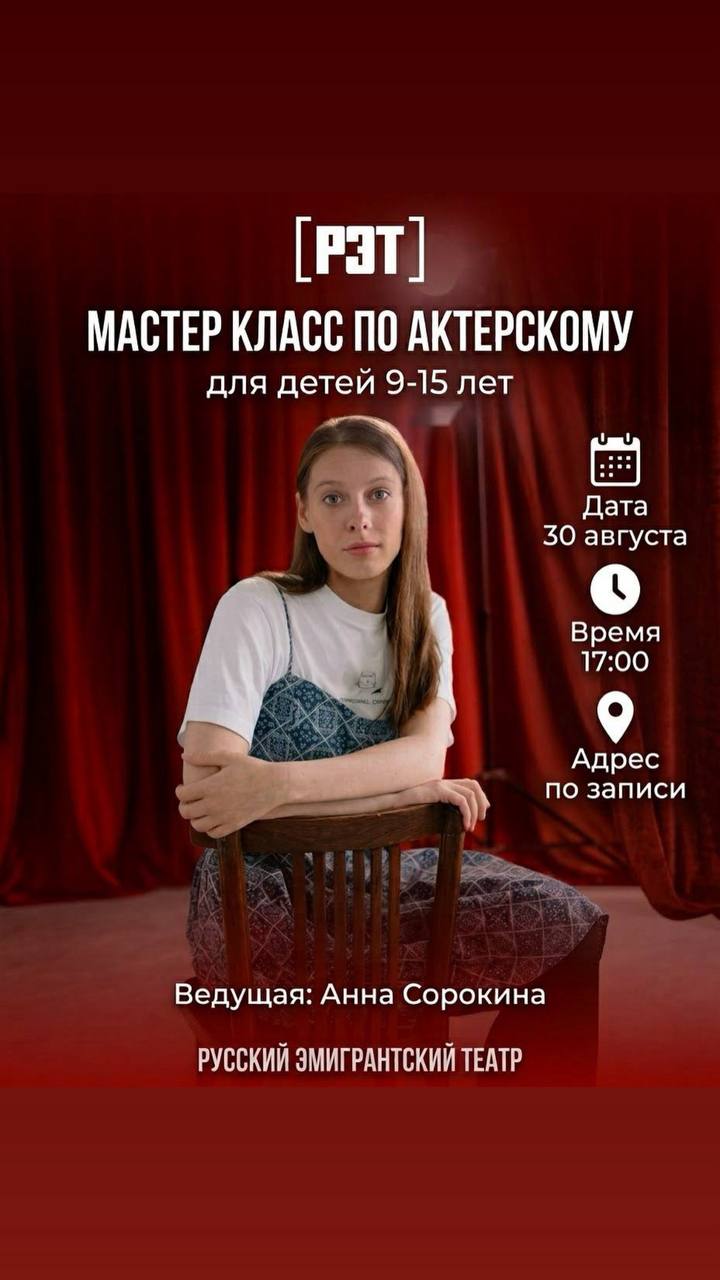 Завтра стартует мастер-класс по актерскому мастерству для детей от 9 до 15 лет.