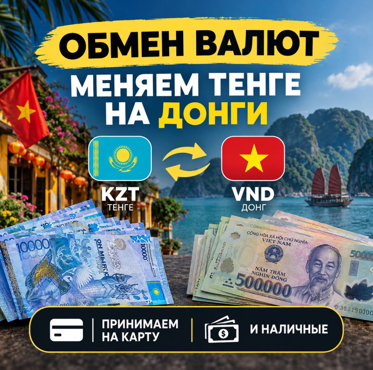 Обмен тенге (KZT) наличными и переводом на карту