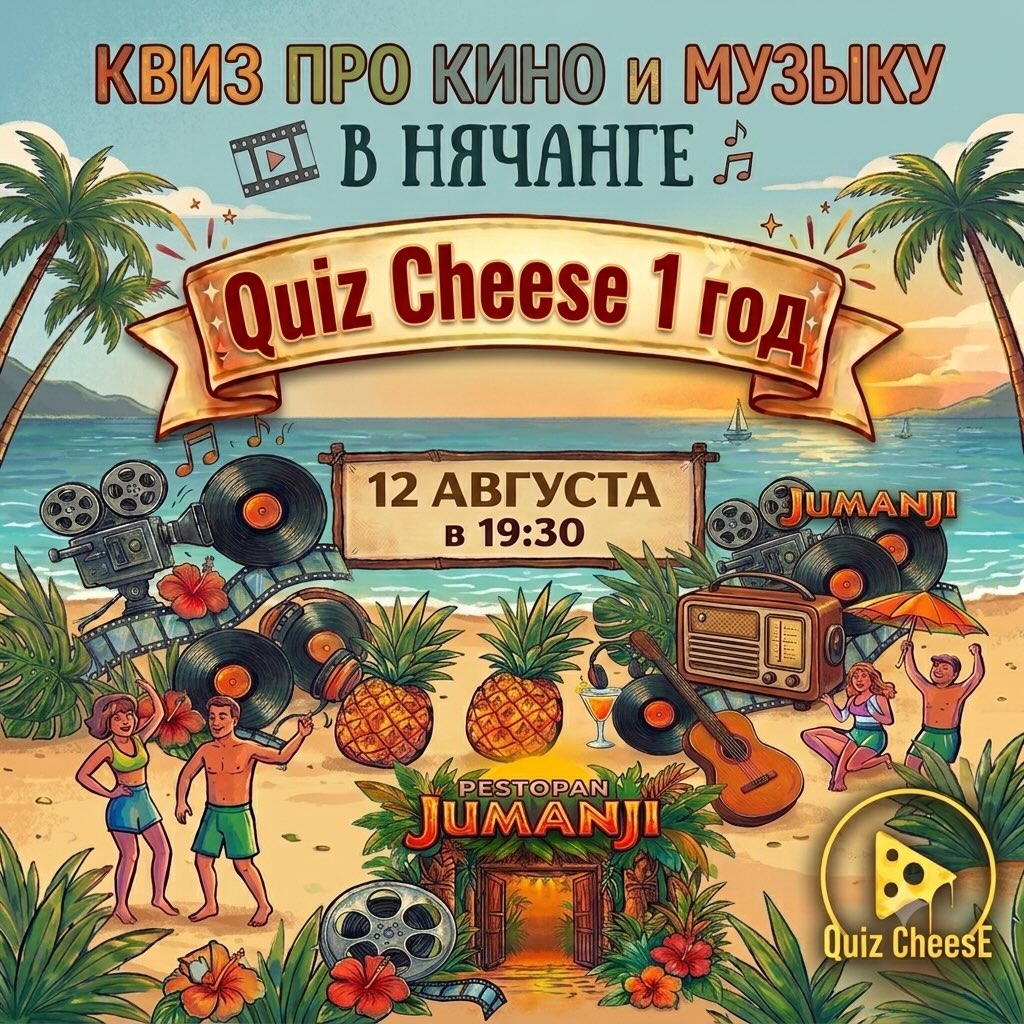 Квиз-игра QuizCheese отмечает свой первый день рождения