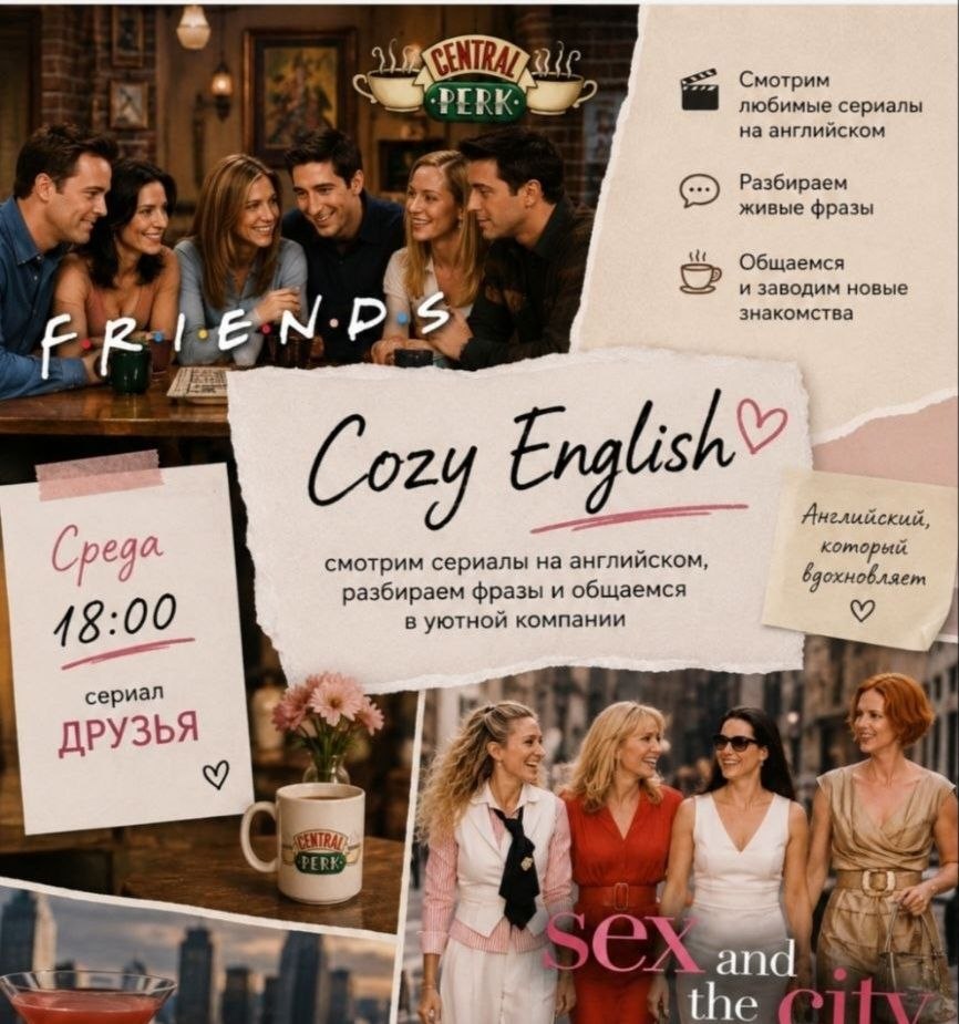 Еженедельные встречи для просмотра сериалов на английском языке с…