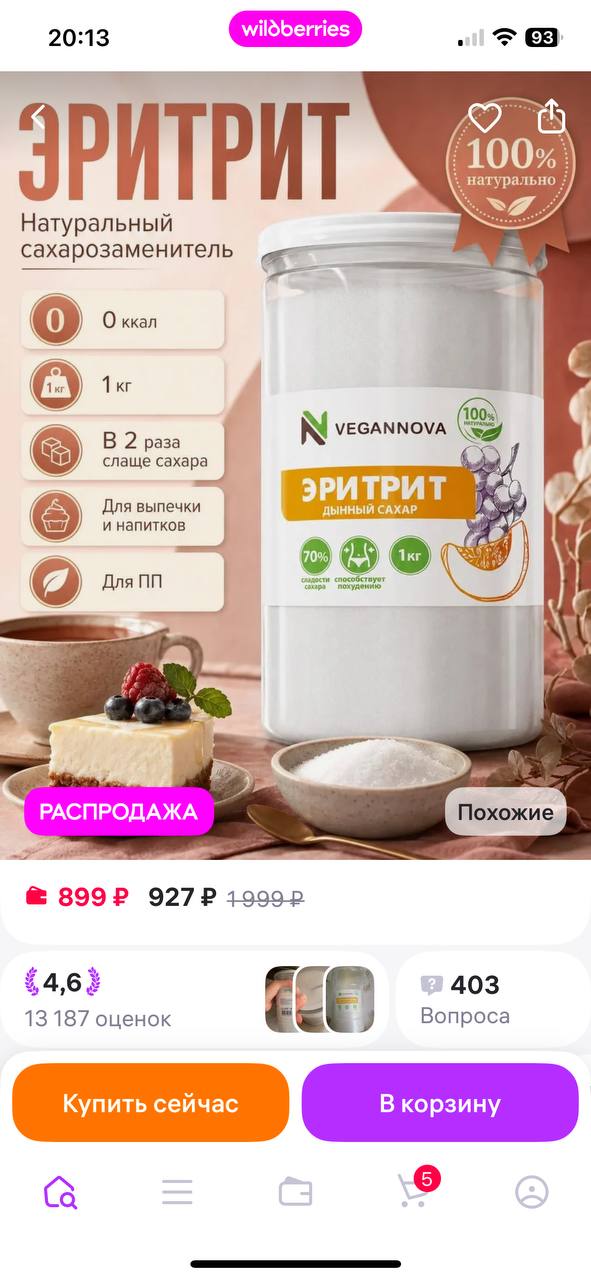 Продаётся эритритол Vegannova, 1 кг, натуральный сахарозаменитель без