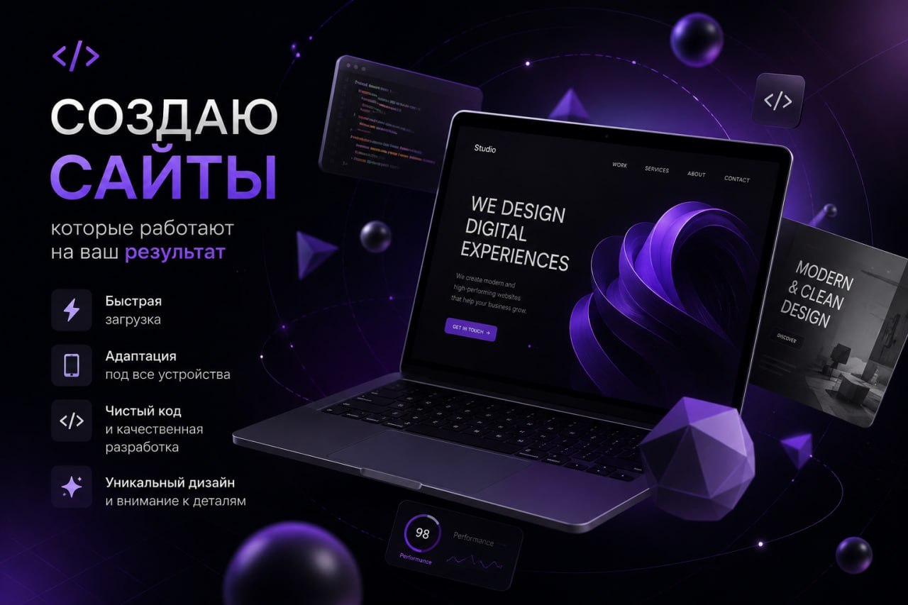 Разработка современных сайтов с нуля, уникальный дизайн, высокая…