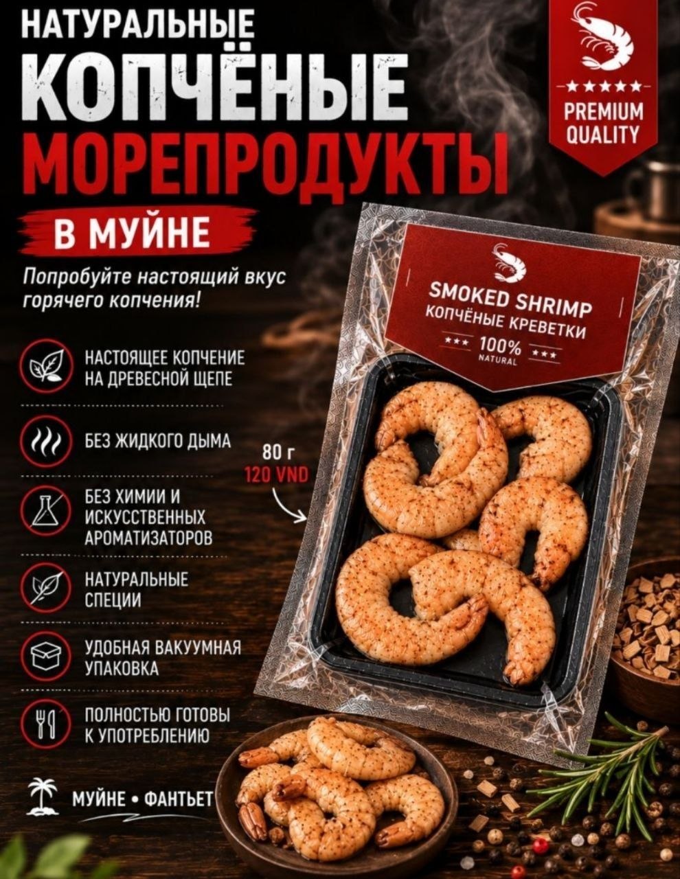 Продаются натуральные копчёные морепродукты в Муйне