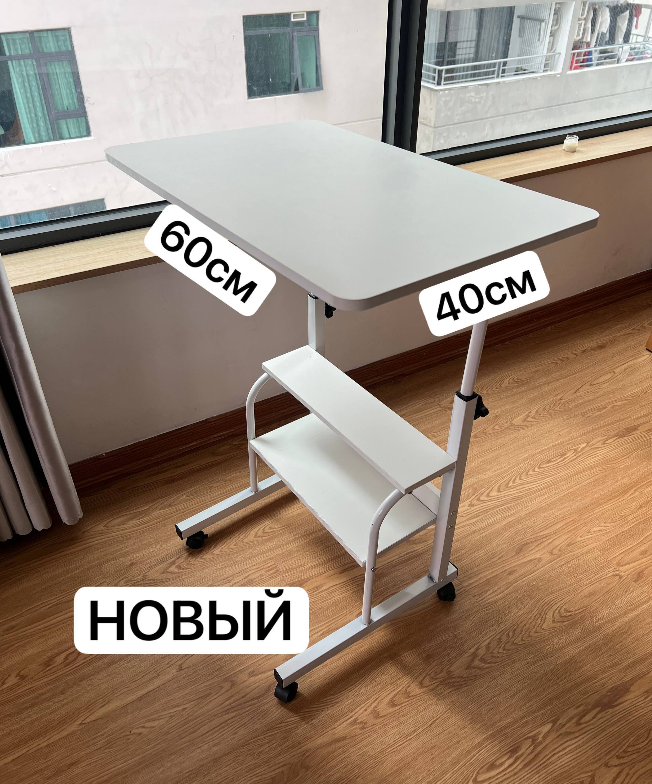 Продаётся новый стол с регулируемой высотой, колёсики фиксируются