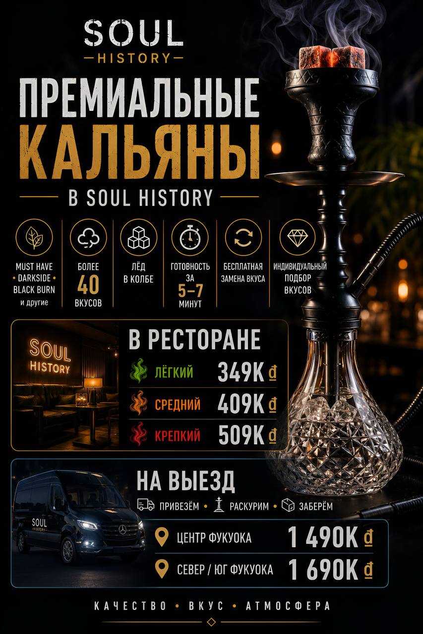 Премиальные кальяны в ресторане Soul History