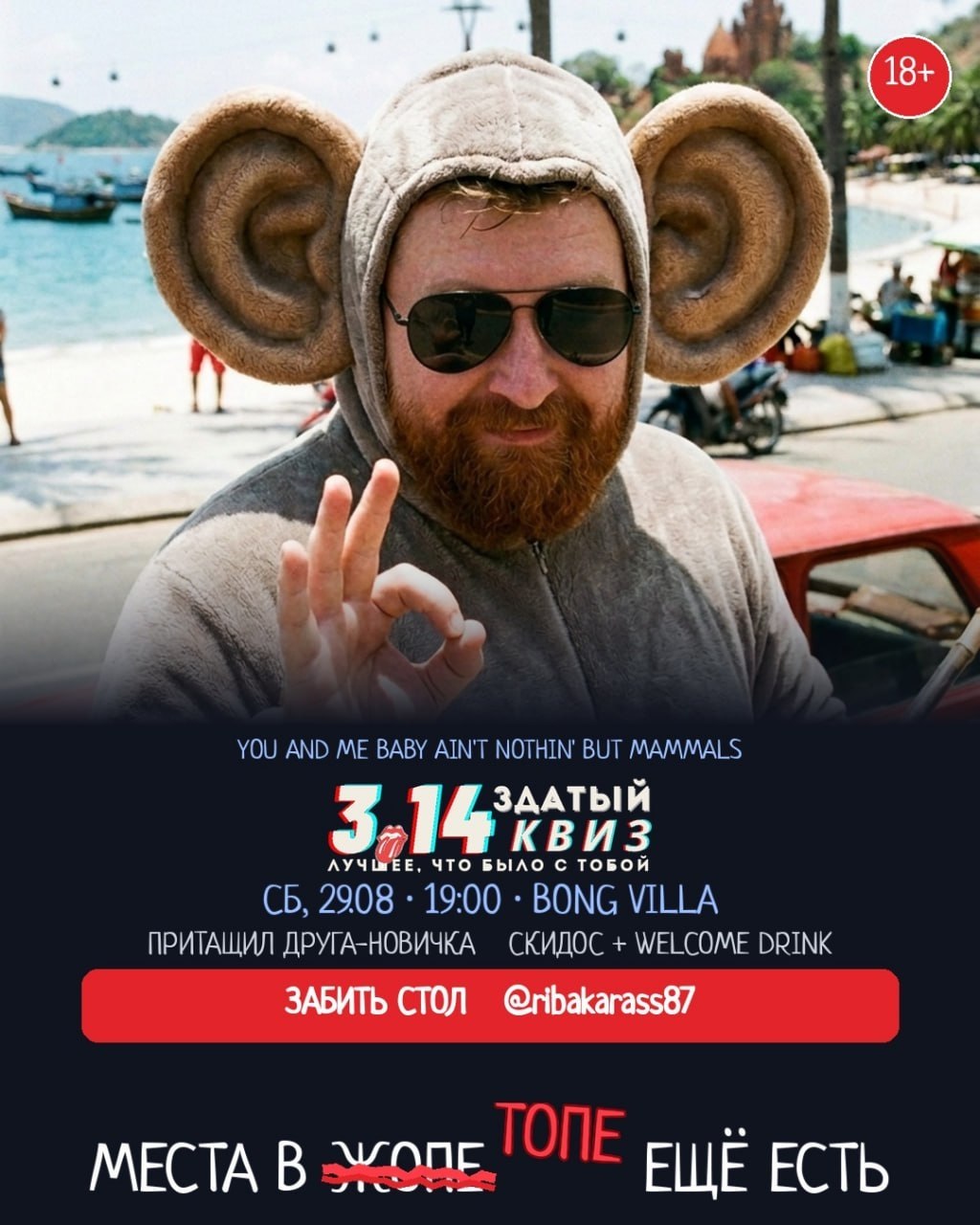 Анонс квиза в субботу, 29 августа, в 19:00 в BONG VILLA