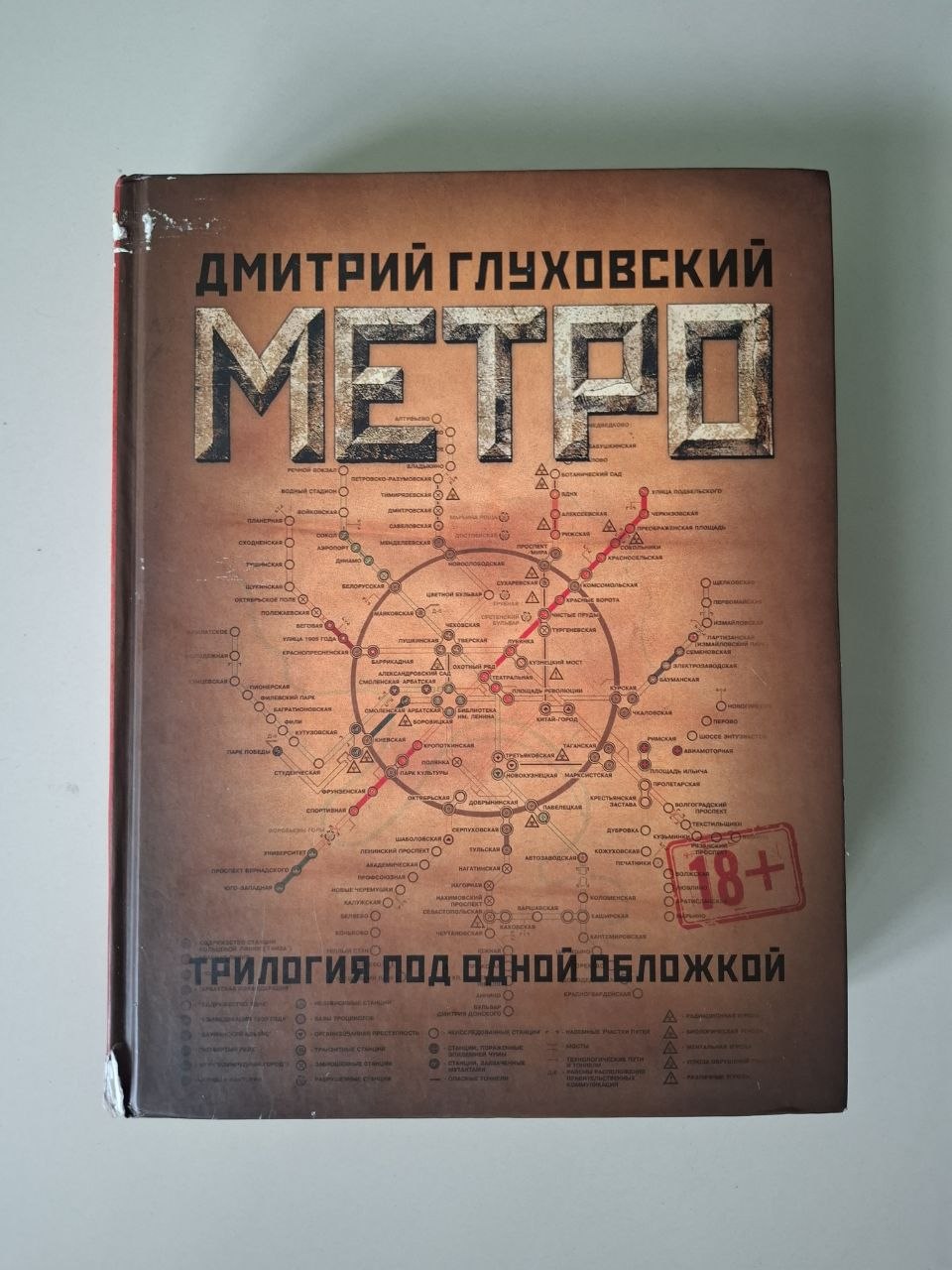 Продаётся книга «Метро» за 1 миллион вьетнамских донгов