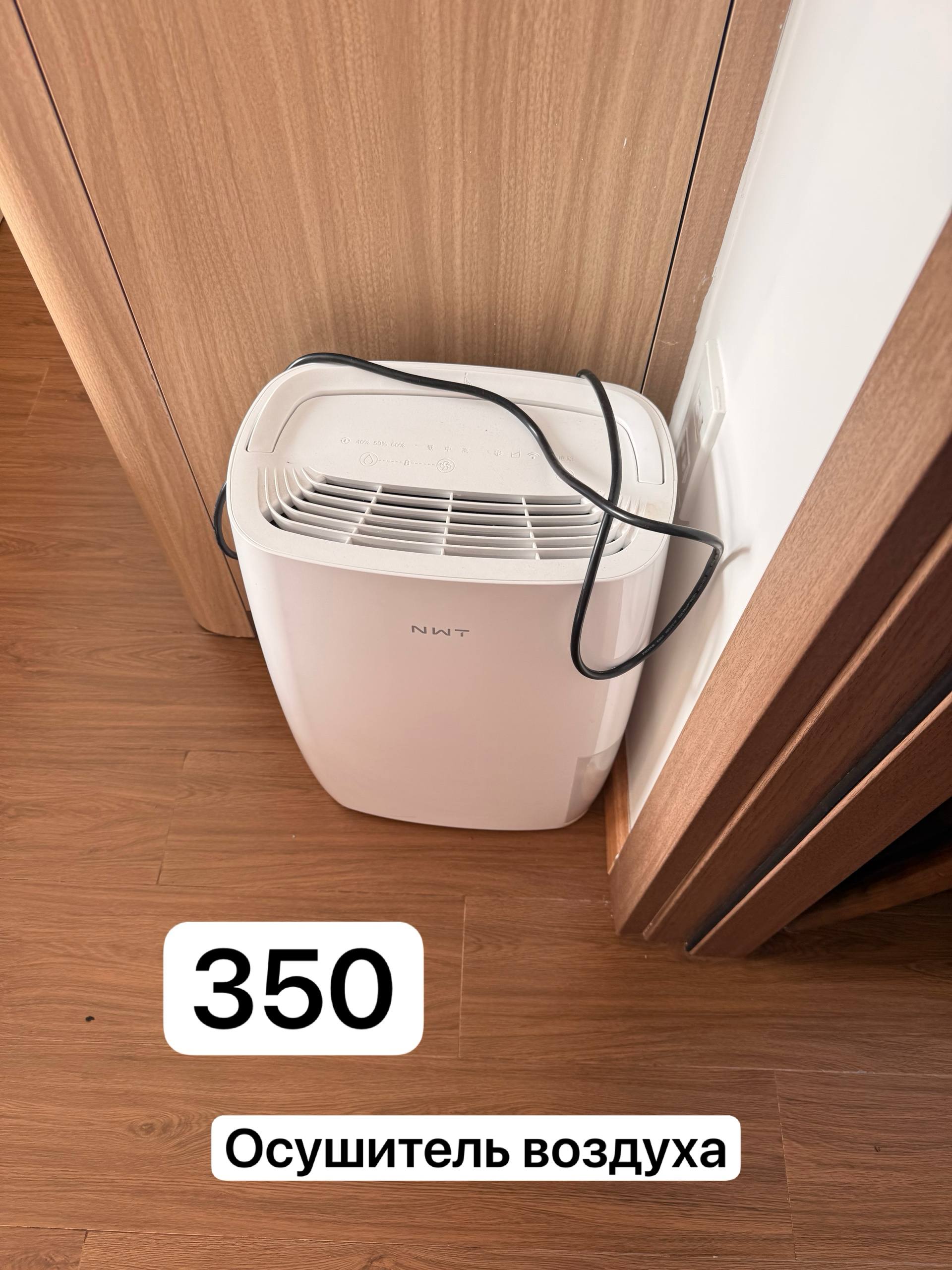 Продаются осушитель воздуха за 350 и сушка для белья за 150