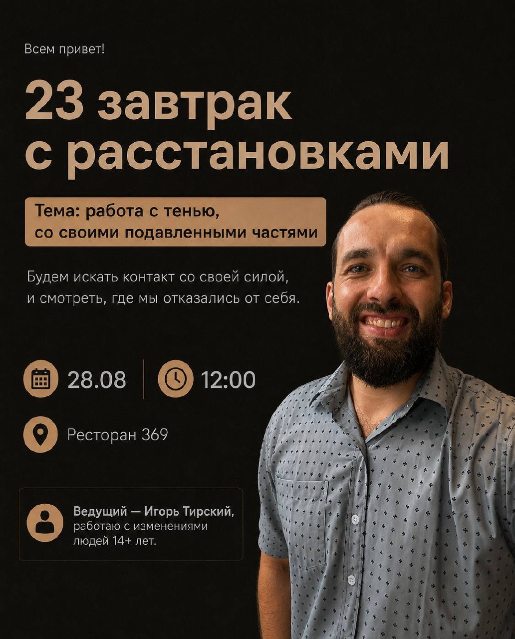 Приглашение на завтрак с расстановками в Дананге