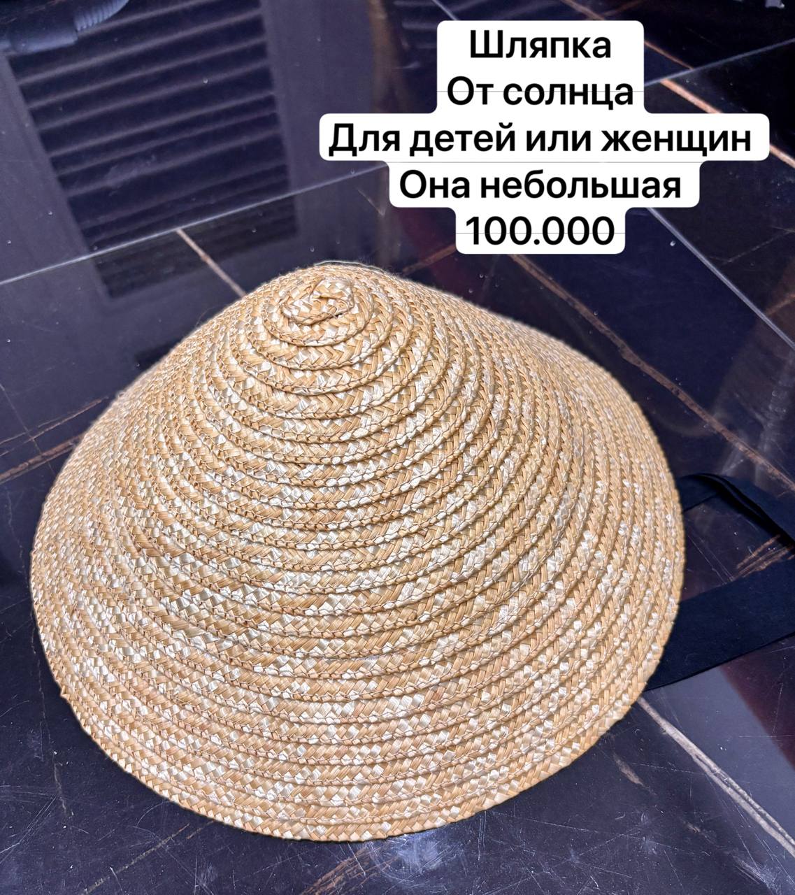 Фото 2: Продаются различные вещи: соломенная шляпа, детский набор, средства от
