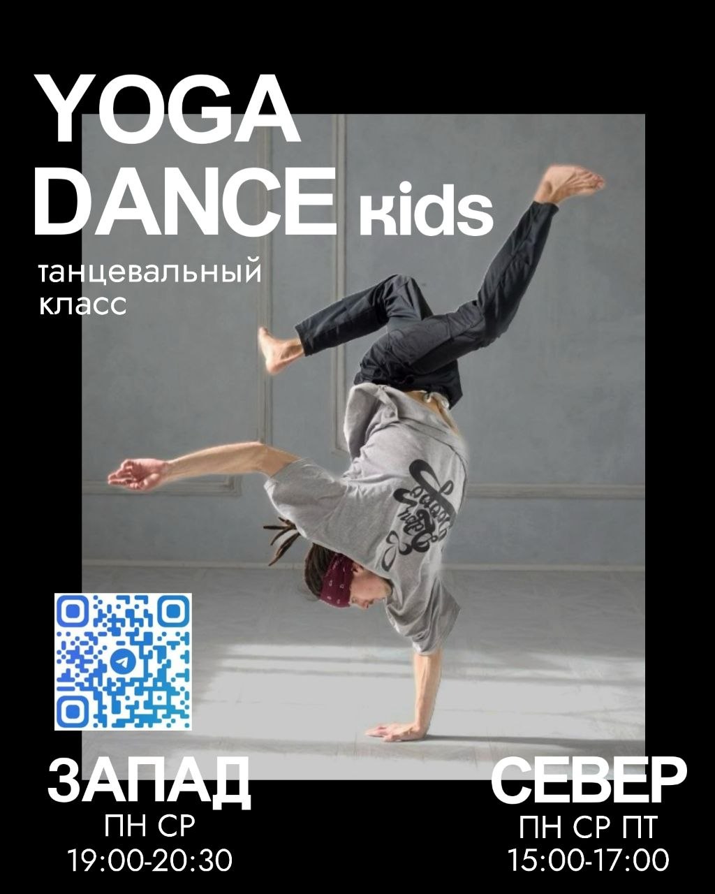 Регулярные занятия Yoga Dance Kids для детей 5-15 лет