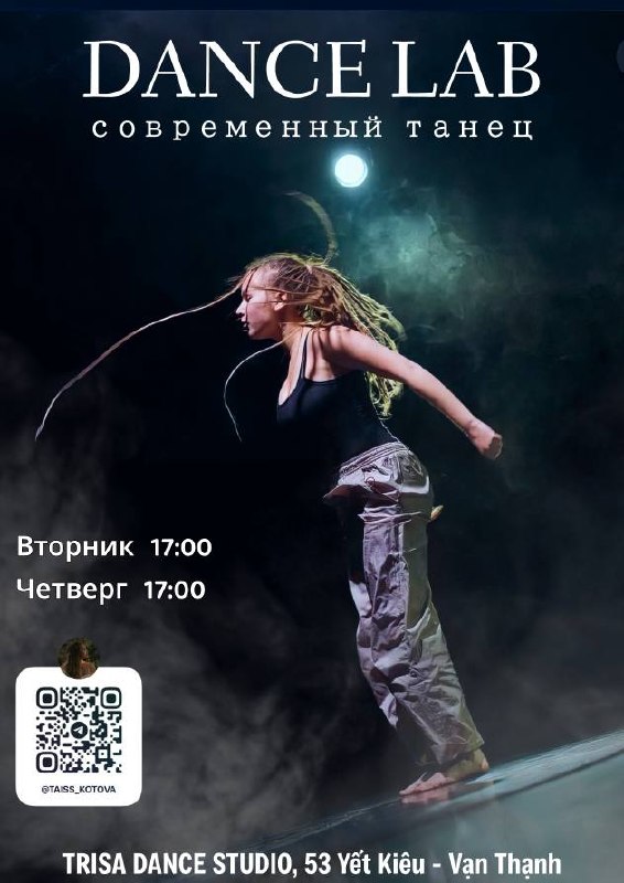 Открыт набор в лабораторию современного танца для любого уровня подготовки и возраста.
