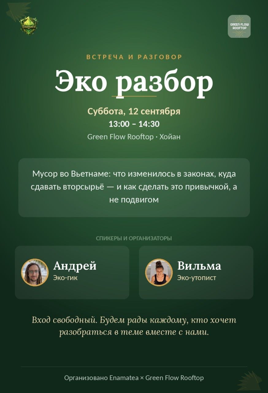 Приглашаем на мероприятие в Хойане, где расскажем о переработке пластика и примем…