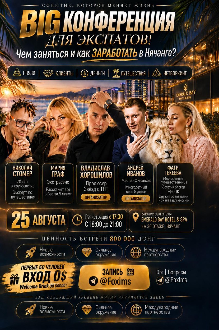 Приглашение на конференцию для экспатов в Нячанге, посвященную возможностям заработка и…