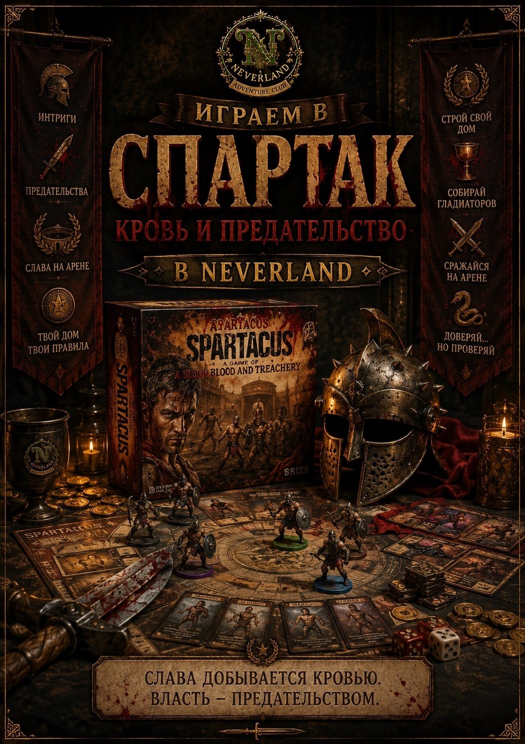 Настольная игра «Спартак