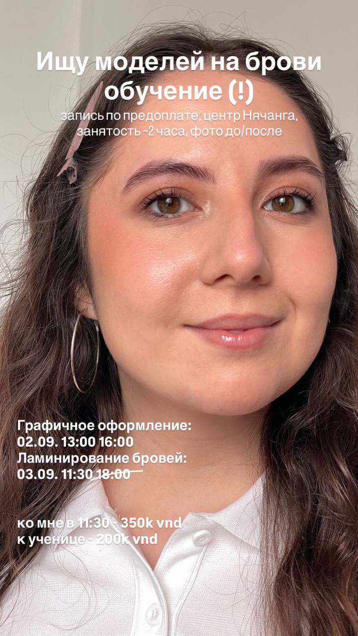 Срочно требуются модели на оформление и ламинирование бровей на завтра