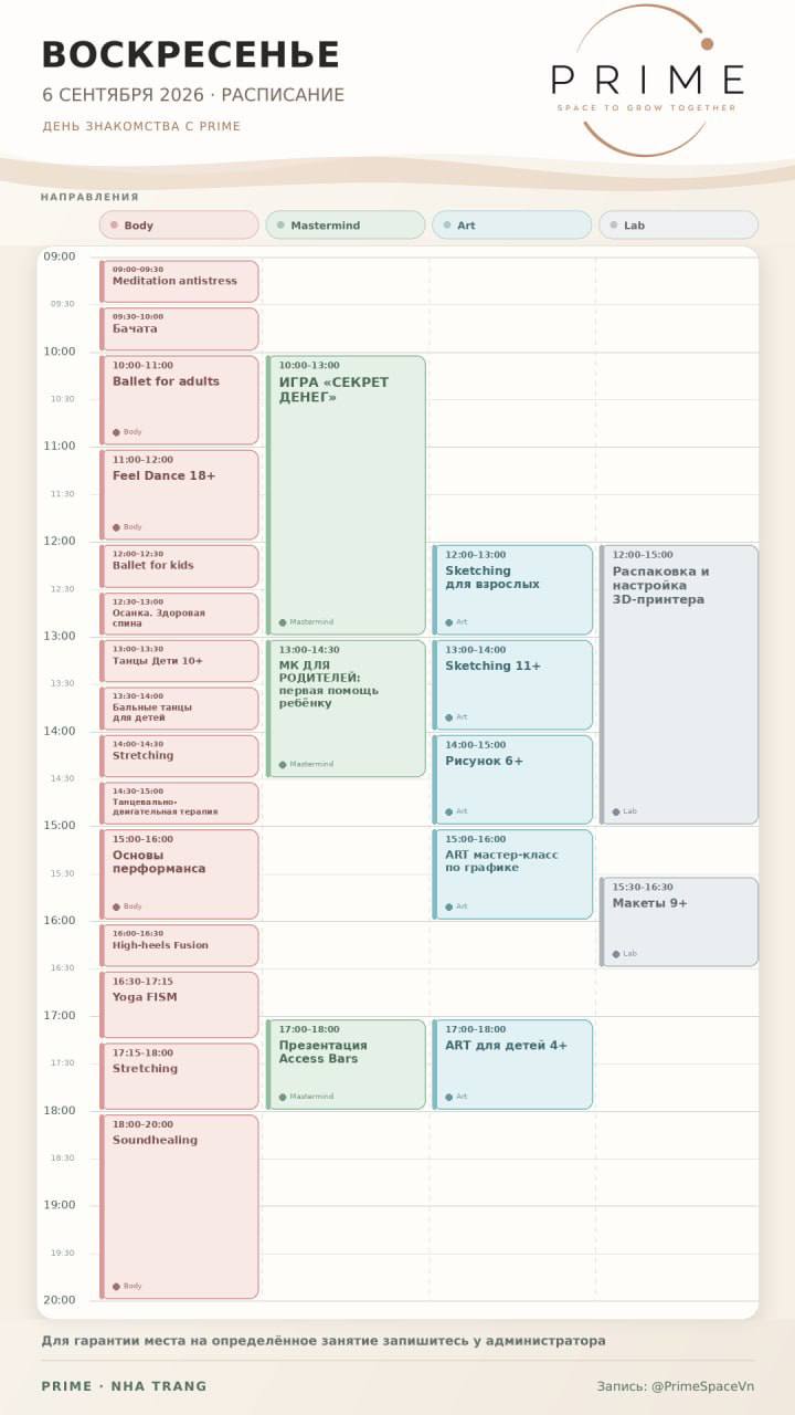 6 сентября с 9:00 до 21:00 в PRIME пройдут мастер-классы, занятия и программы для детей…