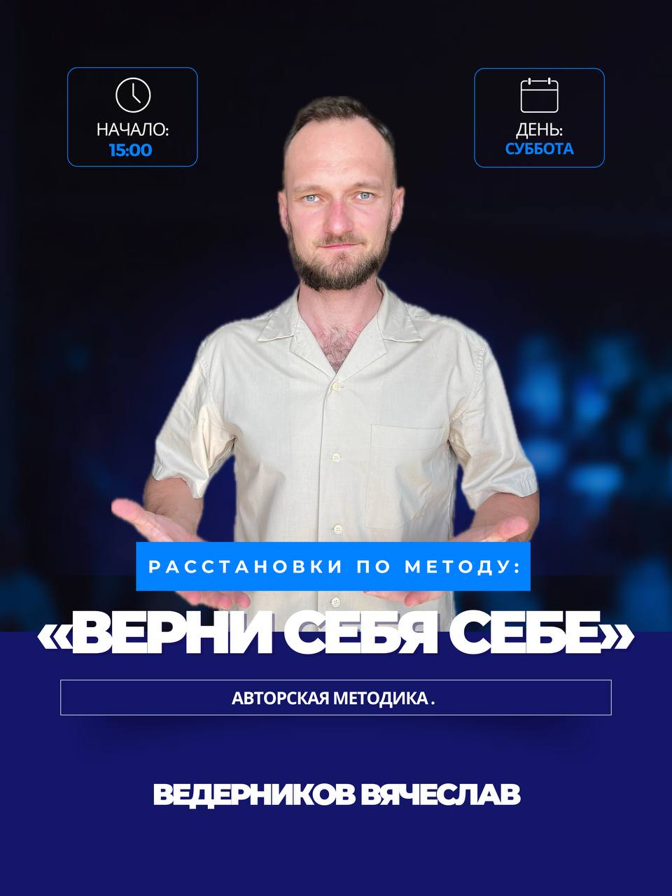 Приглашаем на расстановки 1 августа