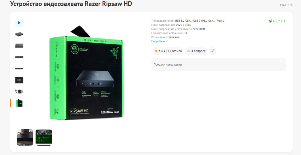 Продаётся карта видеозахвата Razer Ripsaw HD