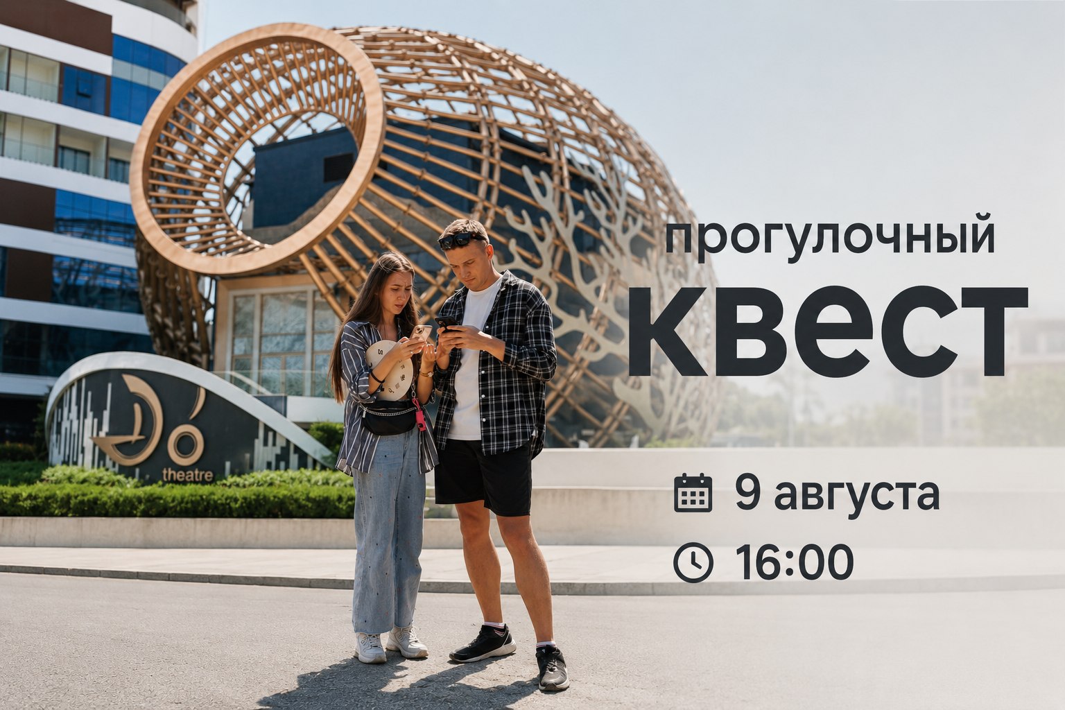 9 августа в Нячанге пройдёт прогулочный квест