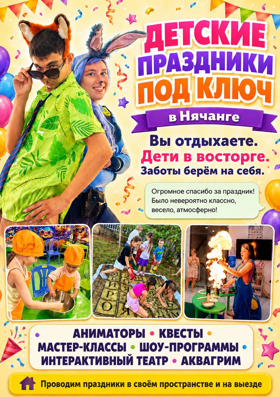 Организация детских праздников в Нячанге