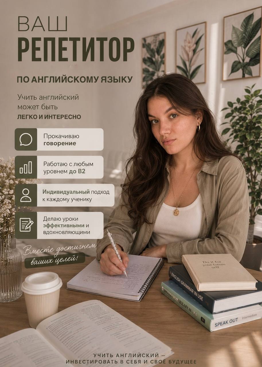 Репетитор по английскому языку с 5-летним опытом помогает дойти от…