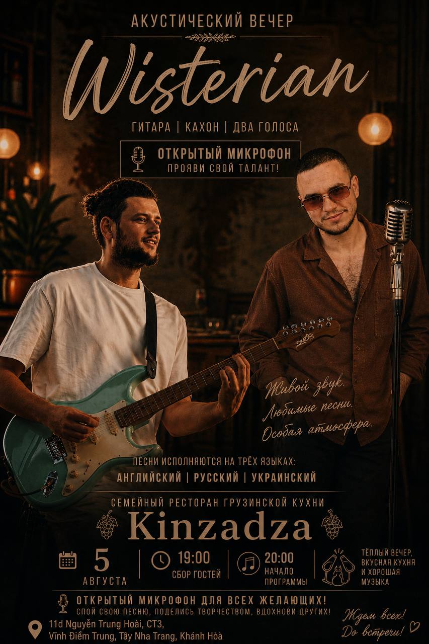 Вечер живой музыки в Kinzadza