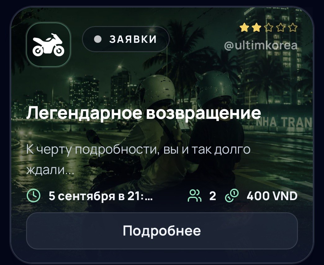Квест на скутерах 5 сентября в 21:30