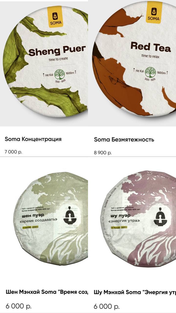 Продаётся элитный китайский чай: шэн пуэр «Soma Концентрация» с древних деревьев…