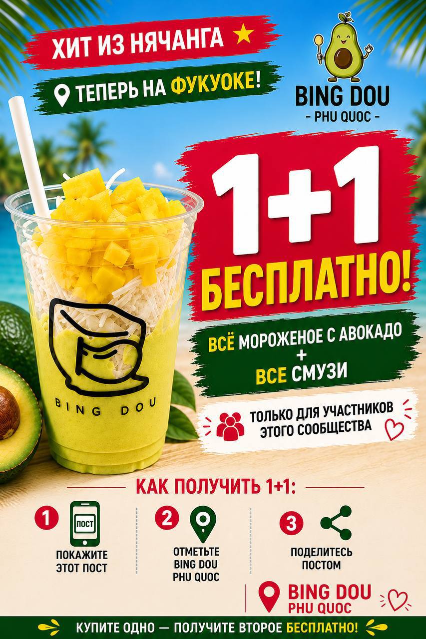 Авокадовое мороженое и смузи BING DOU теперь на Фукуоке