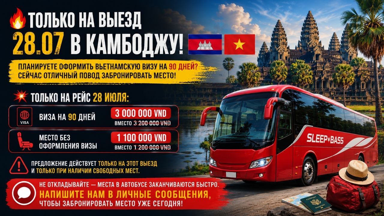 Специальное предложение на выезд 28 июля в Камбоджу: оформление…