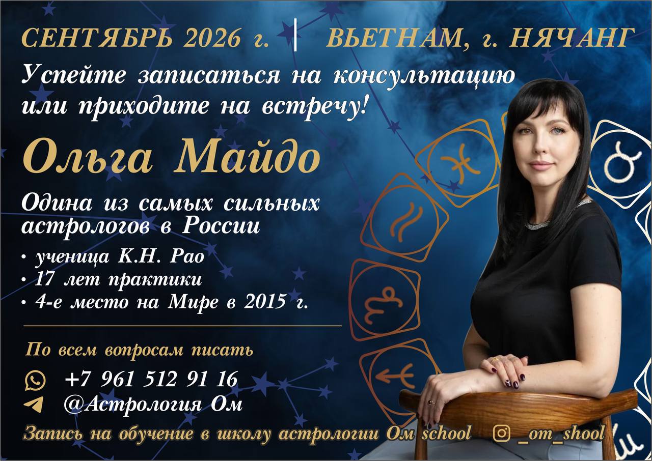Встреча с астрологом состоится 11 сентября 2026 года в 18:00 в кафе Foursel по адресу…