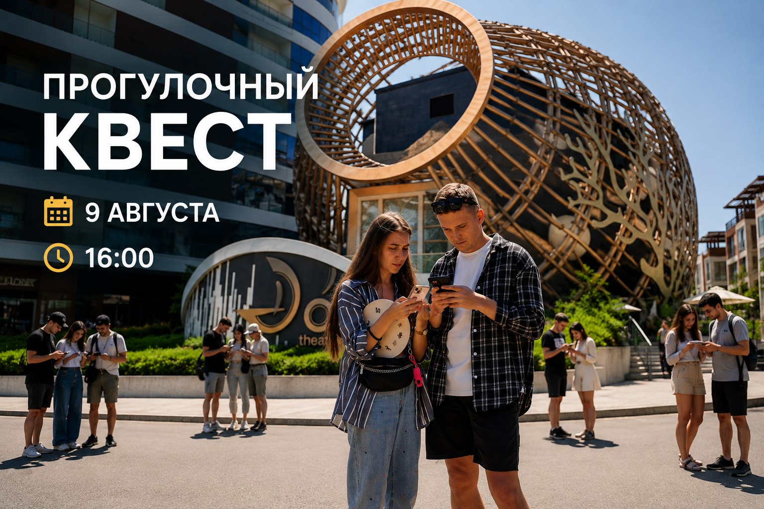 9 августа в 16:00 в районе Театра Do состоится пешеходный квест