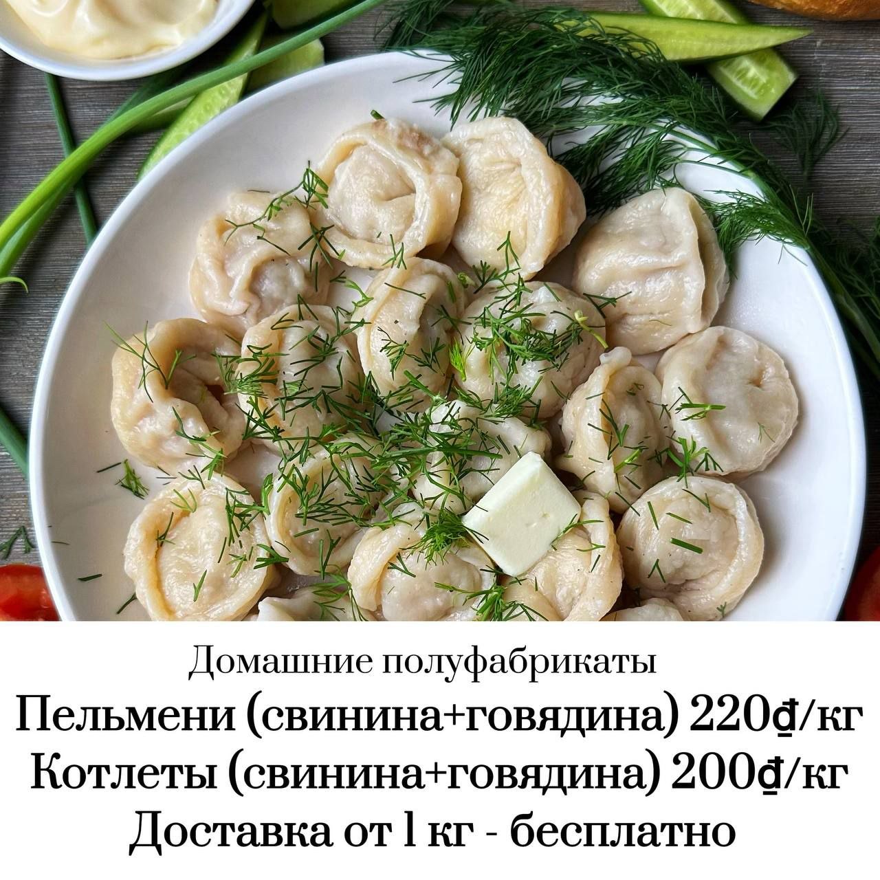 Предлагаются пельмени ручной работы