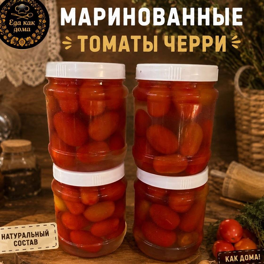Ресторан предлагает маринованные помидоры черри в качестве закуски к основным блюдам.