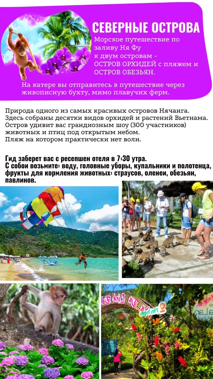 Экскурсия на северные острова из Нячанга