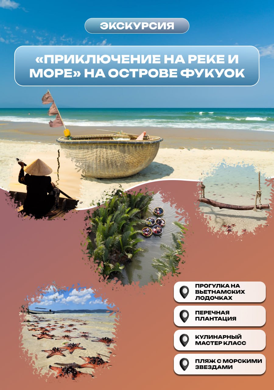 Однодневная экскурсия на острове Фукуок: прогулка на вьетнамских лодочках, посещение…