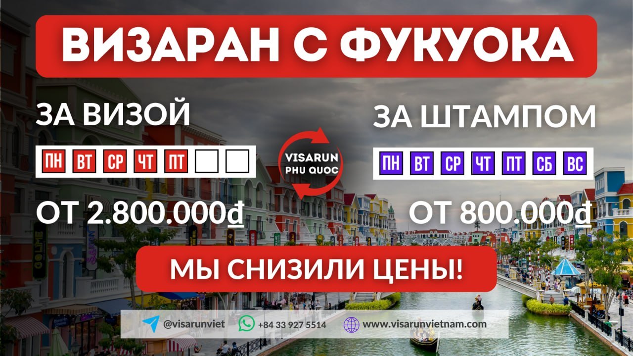 Визаран из Фукуока в Камбоджу ежедневно от 800 000 донгов, трансфер 1