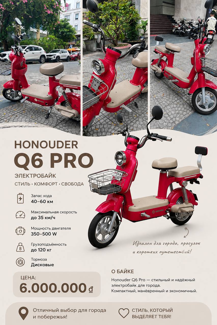Продаю электробайк Honouder Q6 Pro, купленный новым в январе 2026 года.