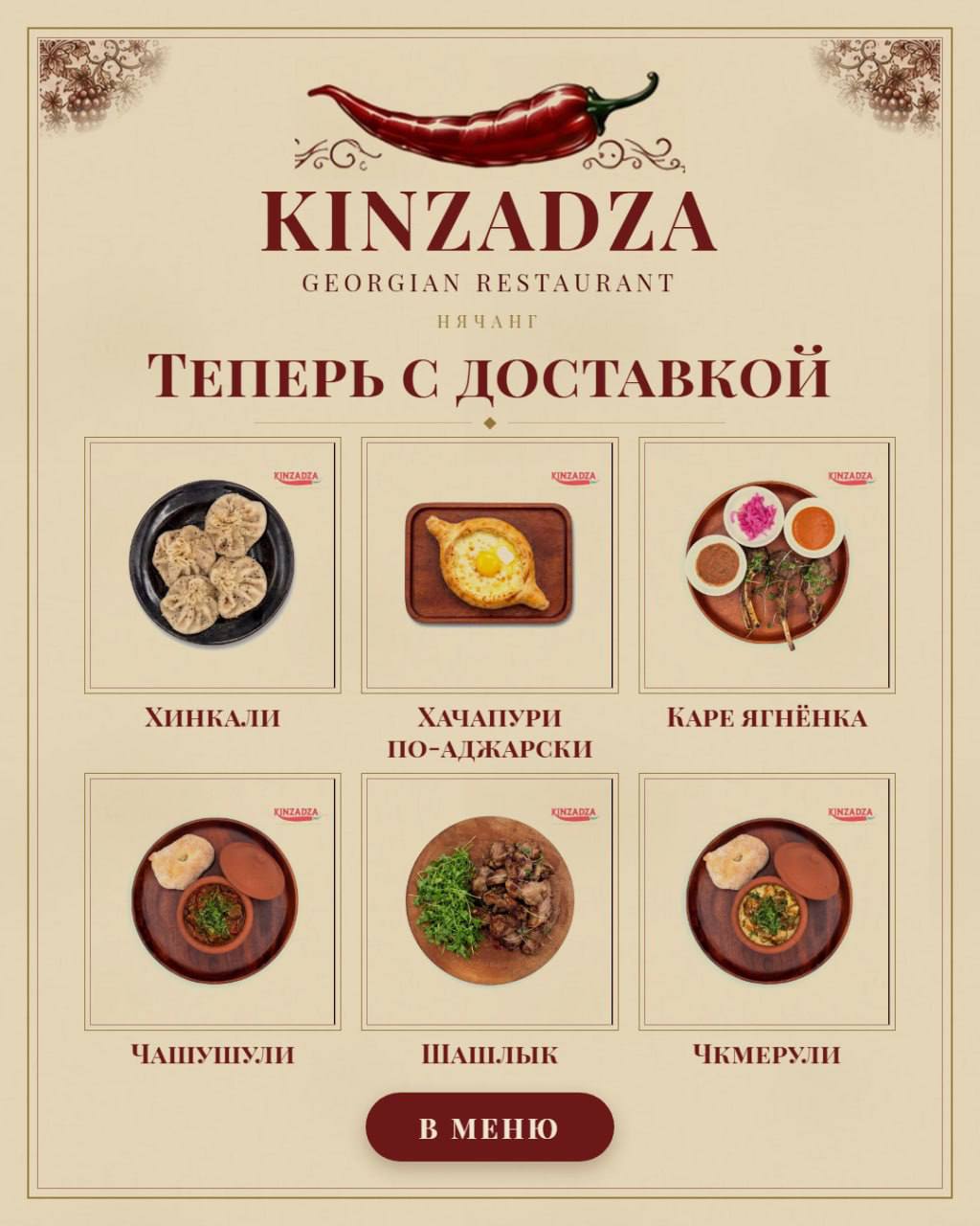 Ресторан KINZADZA открыл доставку по Нячангу