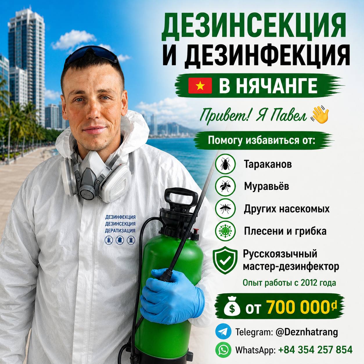 Профессиональная дезинсекция и дезинфекция в Нячанге